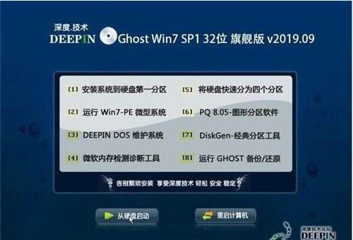 ȼg(sh) Ghost Win7 32λŞ v2019.09db̳