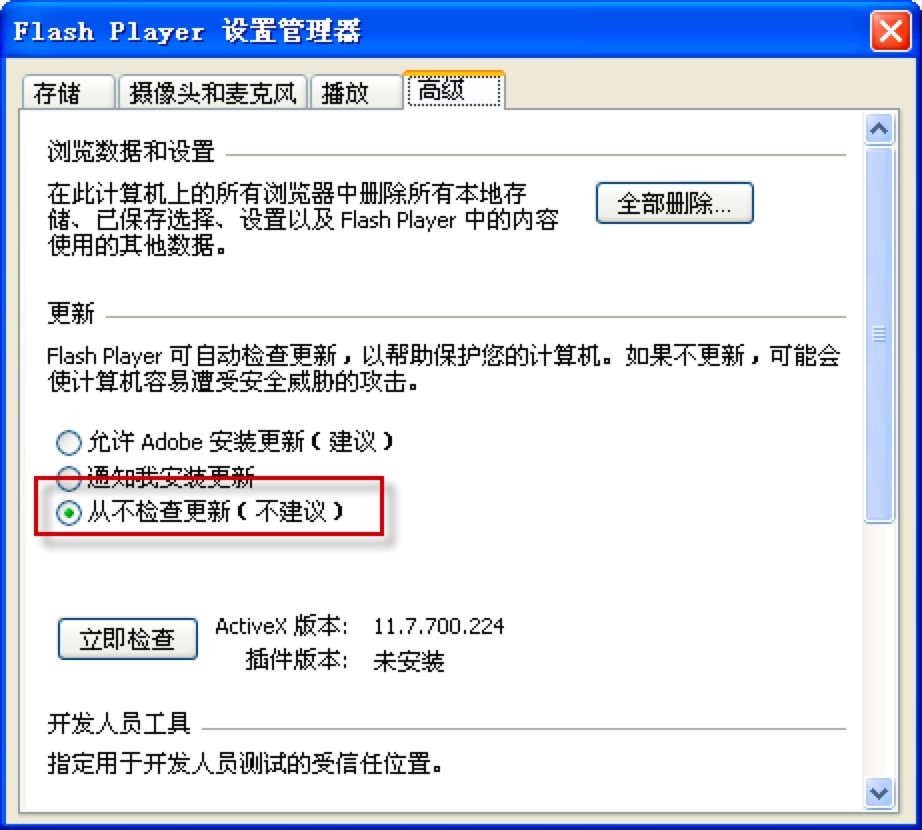 Adobe Flash PlayerbC؂ľW(wng)퓲