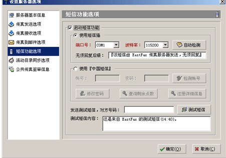 EastFax ServerٷdȺl(f)DĽ̌W(xu)